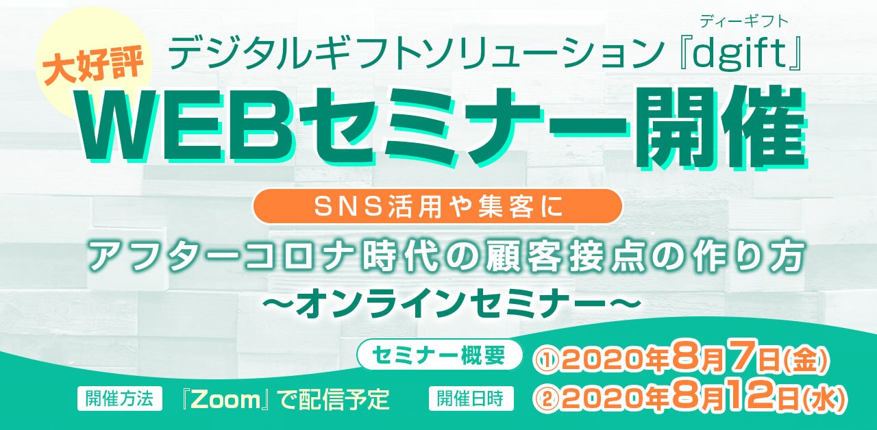 dgiftセミナー開催告知バナー200807200812