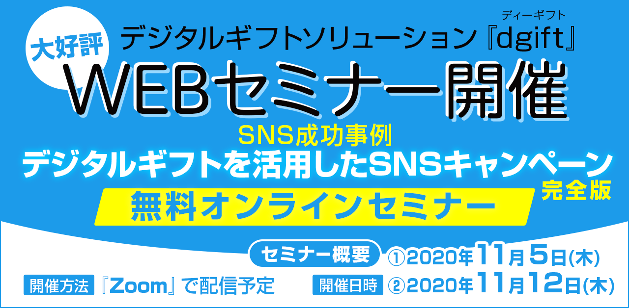 dgiftセミナー開催告知バナー201105201112