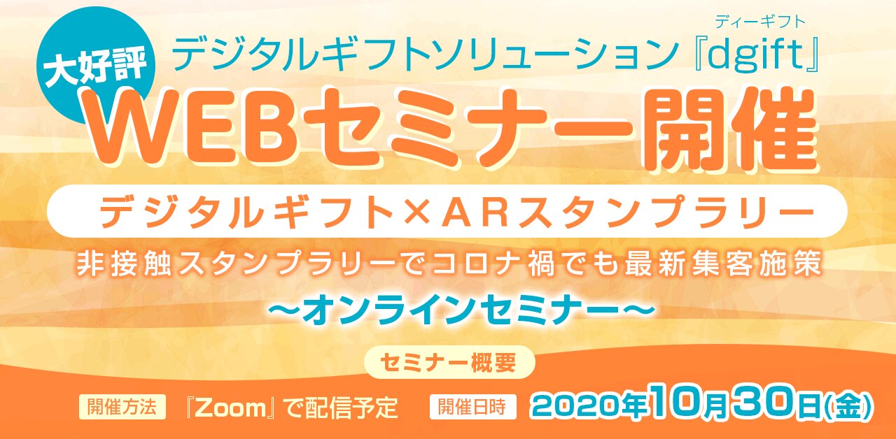 dgiftセミナー開催告知バナー201030