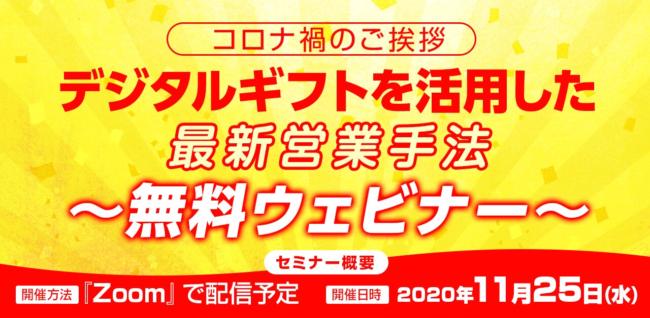 dgiftセミナー開催告知バナー201125