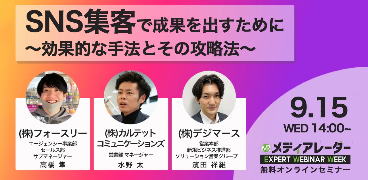 セミナー開催告知バナー210915