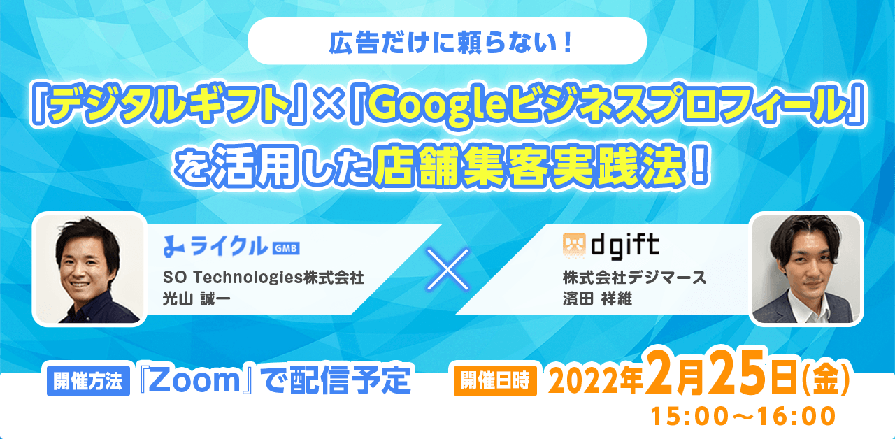 dgift_セミナー開催告知バナー220225